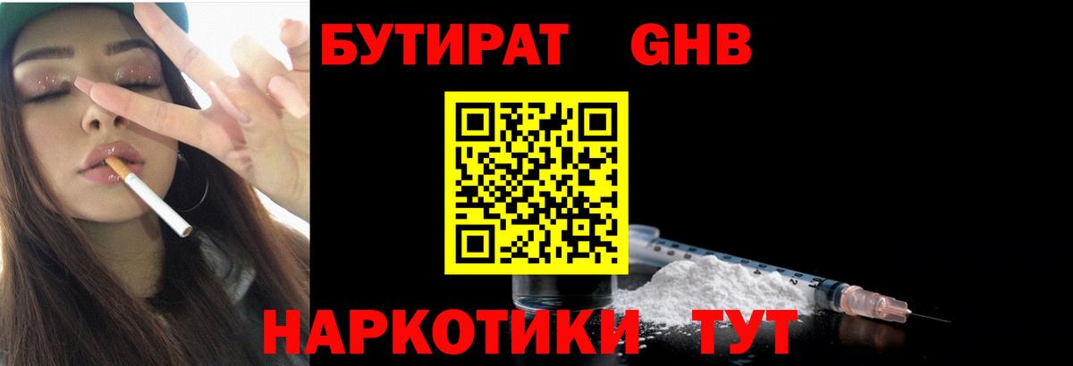 Бутират жидкий экстази Кандалакша