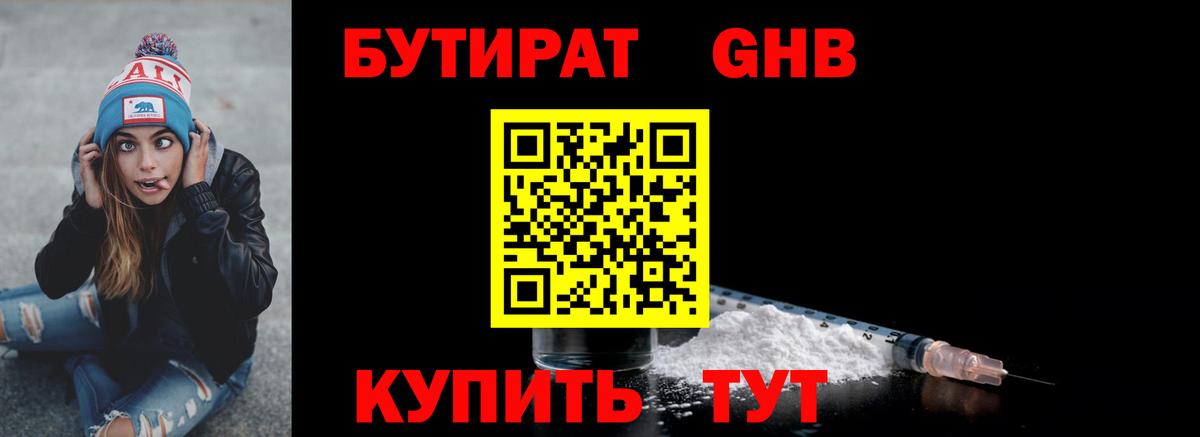 БУТИРАТ бутандиол  БУТИРАТ  Кандалакша  Вход с VPN 