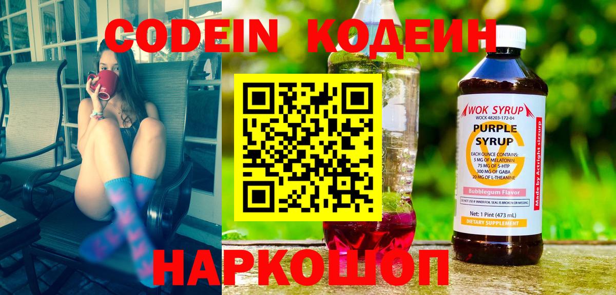 Кандалакша  Кодеиновый сироп Lean напиток Lean (лин)  Вход с VPN 