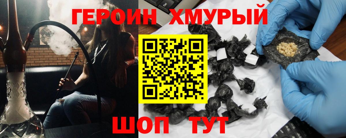 ГЕРОИН Heroin  Вход с VPN  Кандалакша 