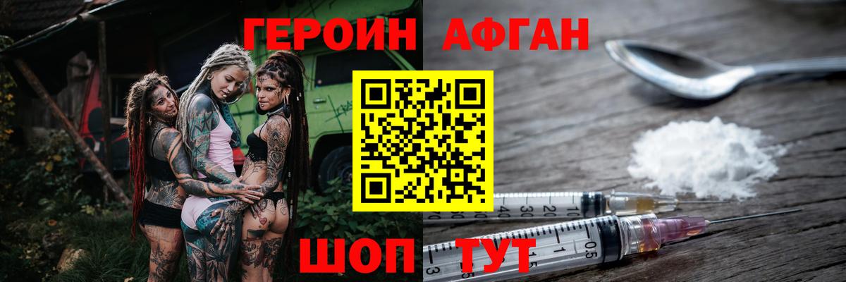 Героин Heroin Кандалакша