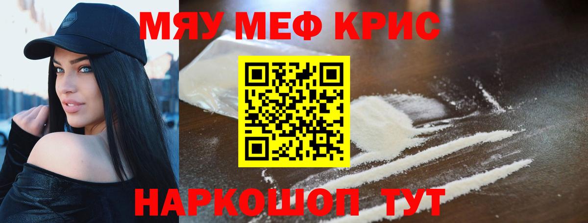 Кандалакша  МЯУ-МЯУ кристаллы  Мефедрон  МЕФ мяу мяу  Вход с VPN 